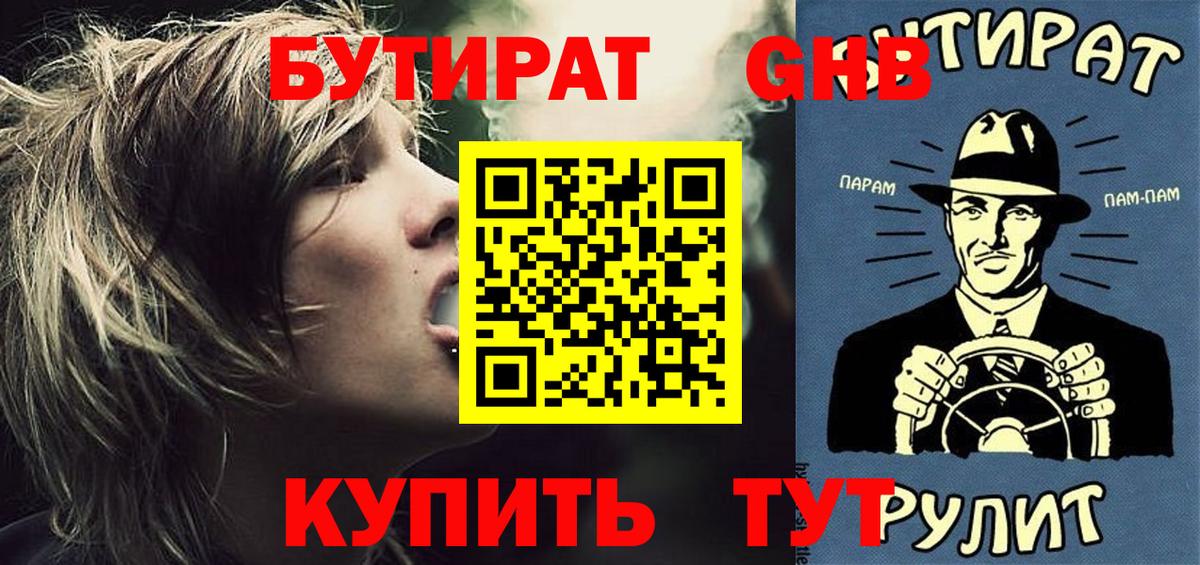 Ликино-Дулёво  Бутират оксибутират  Вход с VPN 