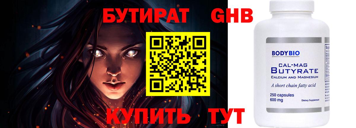 Бутират бутик Ликино-Дулёво