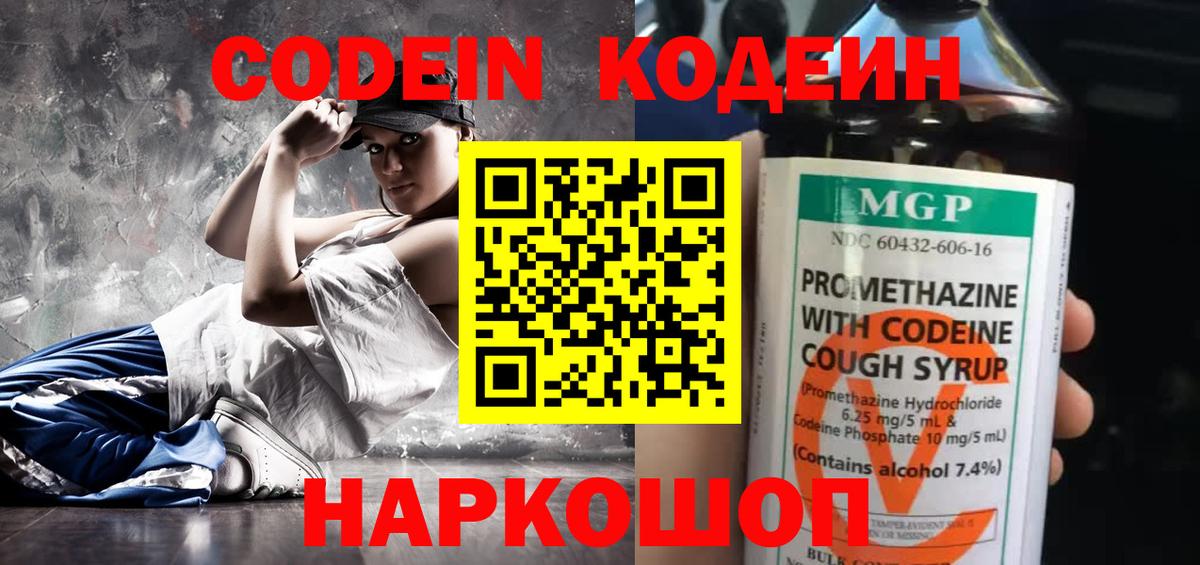 Кодеин напиток Lean (лин) Ликино-Дулёво