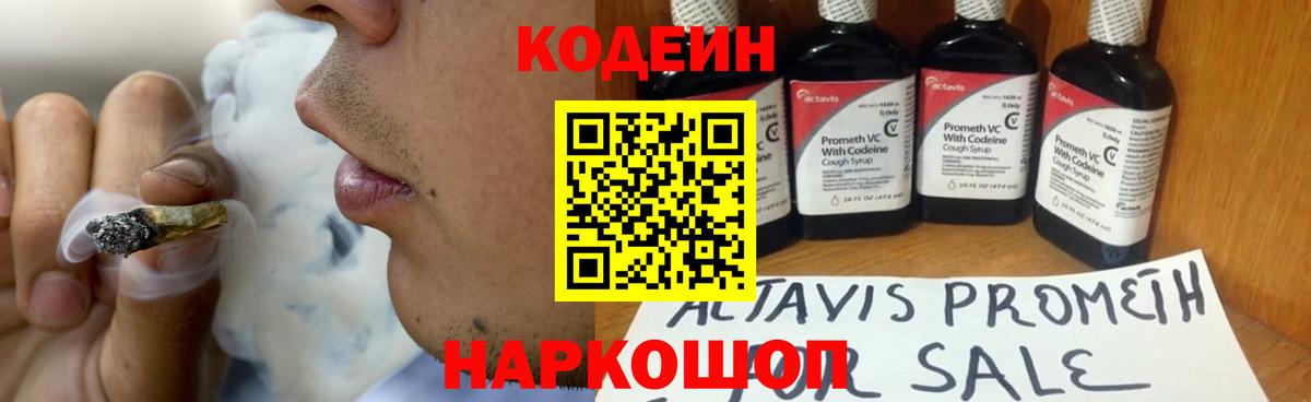 Ликино-Дулёво  Codein напиток Lean (лин)  Вход с VPN 
