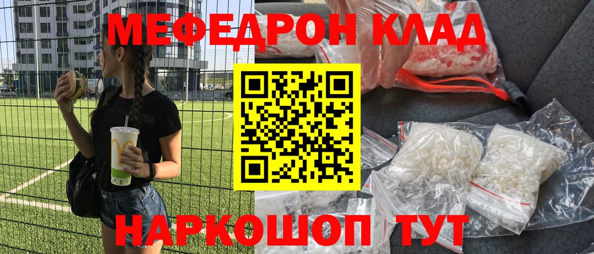 МЕФ  Мефедрон VHQ  МЯУ-МЯУ  Вход с VPN  Мефедрон VHQ  Ликино-Дулёво 